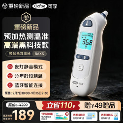 可孚 预加热耳温枪体温计医用非水银高精准老人婴幼儿专用体温枪86XS