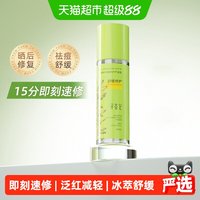 移动端、88VIP：寻荟记 芦荟胶速修胶晒后修护祛痘凝胶补水换季保湿面霜女
