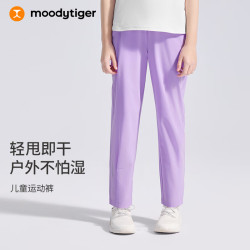 moodytiger 儿童裤子男童透气速干运动裤春秋款女童防蚊裤休闲百搭柔软长裤