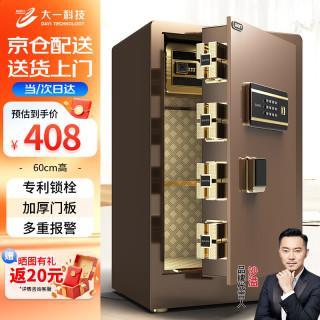 大一 保险柜飞跃系列 60CM咖啡金（全新面板）电子密码+远程秘钥