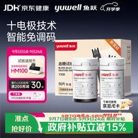 鱼跃 血压计尿酸检测仪HM100配套尿酸试纸(电化学法) 50片装/盒38节礼