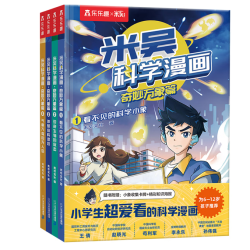 米吴科学漫画书 奇妙万象篇 第二辑5-8册