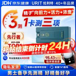 优利特 精子活力检测男士备孕精液质量活力浓度 放大镜1盒