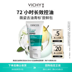 薇姿 去油青标控油洗发水 50ml