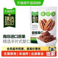 喵满分 天猫超市南非进口原味碧根果仁500g去壳整颗非油炸独立小包装零食