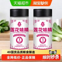 88VIP：莲花 味精 180g*2瓶