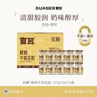 官耳 低糖鲜炖牛奶花胶礼盒 早餐中秋礼盒75克*10瓶