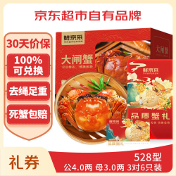 鲜京采 大闸蟹中秋卡券528型 公蟹4两 母蟹3两 3对6只 生鲜螃蟹礼盒 公蟹4两 母蟹3两 3对 6只