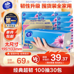 维达 抽纸超韧3层100抽*30包S码 纸巾卫生纸 餐巾纸整箱