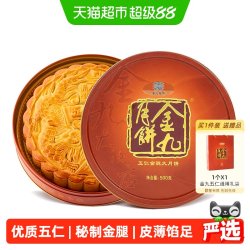 金九月饼 五仁金腿广式大月饼