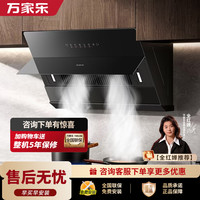 万家乐 油烟机【小飓风H5 SE】 侧吸式24立方风量变频巡航超薄平嵌换新免改柜挥手自清洗
