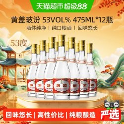 汾酒 黄盖玻汾 53%vol 清香型白酒