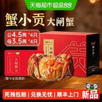 88VIP：蟹小贡大闸蟹蟹卡礼品卡母鲜活螃蟹券中秋送礼送长辈