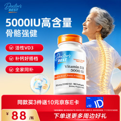多特倍斯 维生素D3 5000IU软胶囊180粒