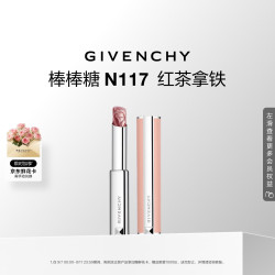 纪梵希 高定香榭甜润唇膏 #N117红茶拿铁 2.8g