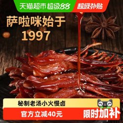 萨啦咪 酱香鸭舌 500g