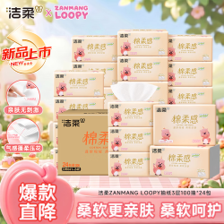 洁柔 ZANMANG LOOPY 3层100抽24包 抽纸