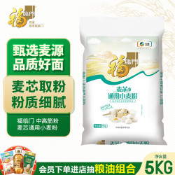 福临门 麦芯通用小麦粉 5kg