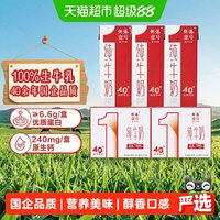 移动端、88VIP：供港壹号 纯牛奶 200ml*24盒*2箱