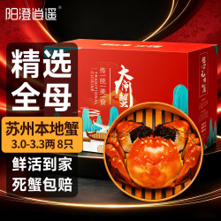 阳澄逍遥 大闸蟹 鲜活全母蟹3.0-3.3两8只 中秋礼盒