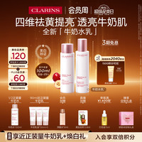 娇韵诗 牛奶水乳透亮焕白淡斑护肤套装 (柔肤水清爽型200ml+乳液清爽型75ml)