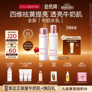 娇韵诗 牛奶水乳透亮焕白淡斑护肤套装 (柔肤水清爽型200ml+乳液清爽型75ml)