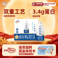 今日必买：伊利 醇好喝 新鲜牛奶 950ml*6瓶 全脂家庭装