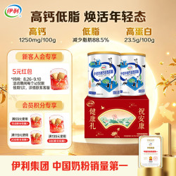 伊利 中老年高钙低脂奶粉 700g*2 礼盒装