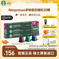 星巴克 Nespresso胶囊咖啡粉意式浓缩黑咖啡冷萃美式多口味 意式+轻度+派克