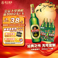 珠江啤酒 经典老珠江啤酒 600ml*12瓶