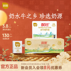 百菲酪 3.8g优质乳蛋白学生成人营养早餐纯牛奶200ml 30盒（10盒+20盒）