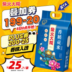 柴火大院 香稻贡米 5kg