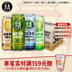 JING-A IPA啤酒 美式精酿 500ml*12罐 礼盒