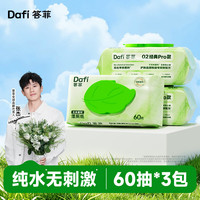 答菲 纯水湿厕纸特厚款60抽*3包