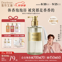 Dear Irean 沐浴露氨基酸留香香氛沐浴液 我的少年 350ml