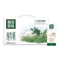 88VIP:蒙牛 精选牧场 纯牛奶
