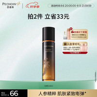 百雀羚 玉参精萃乳100ml补水保湿紧致淡纹护肤品质国货生日礼物