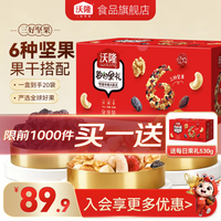 沃隆 混合坚果礼盒530g（20袋）买一送一 折34.9一盒 每日果礼