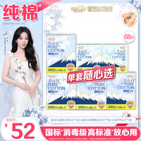 淘淘氧棉 天山白消毒级卫生巾纯棉舒适姨妈巾日用夜用组合单套随心选系列 消毒级夜用含护垫组合共68片