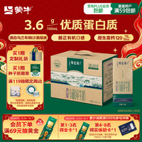 蒙牛 特仑苏 有机纯牛奶 250ml*12盒