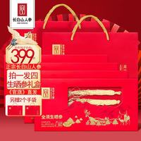 长白山人参 全须生晒参干人参泡酒药材煲汤补品礼盒20g*4盒袋2个