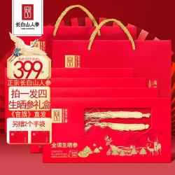 长白山人参 全须生晒参干人参泡酒药材煲汤补品礼盒20g*4盒袋2个