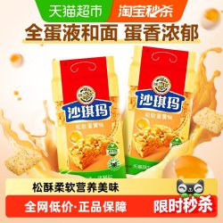 徐福记 联名徐福记沙琪玛松软蛋黄味416gx2包