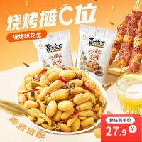 黄飞红 椒盐花生 烧烤味 42g*9袋 坚果炒货