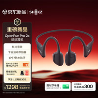 韶音 OpenRun Pro 2S 骨传导 暗影黑 蓝牙耳机