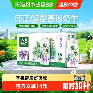 伊利 金典梦幻盖A2β酪蛋白有机纯奶 5月产 250ml*10瓶