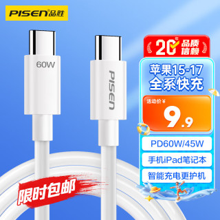 品胜 TC37-1200 双Type-C 60W 数据线 TPE 1.2m 白色