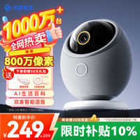 鸿蒙智选 360度无死角 监控摄像头