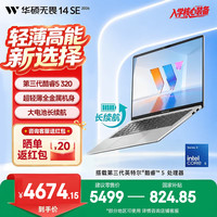 华硕 无畏14SE 2026 15% 全新第3代酷睿AI超轻薄笔记本电脑 Core5 320 银色|护眼屏 16G内存 512GB固态硬盘