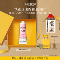 欧舒丹 玫瑰护手霜 30ml